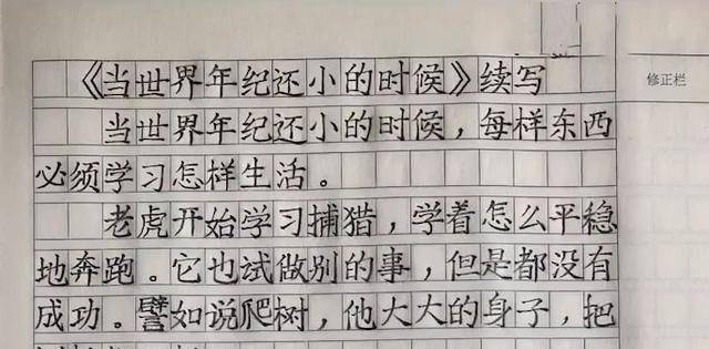 
二年级学霸续写作文 字迹规范 堪比“印刷体” 老师都赞叹不已【beat365在线登录官网】(图2)