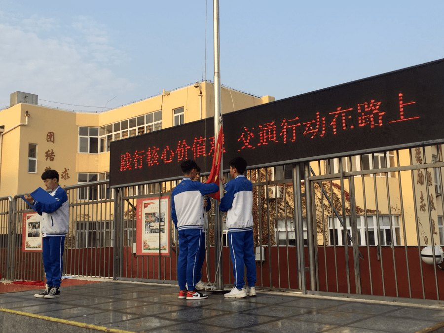 
践行焦点价值观 交通行动在路上——青岛交通职业学校“社会主义焦点价值观”主题教育升旗仪式【beat365在线官网登录】(图3)