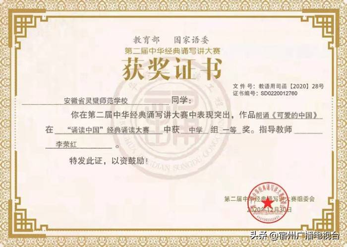 
宿州市斩获中华经典诵写讲大赛3项大奖-beat365在线官网登录(图4)